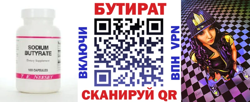 БУТИРАТ 99% Петушки